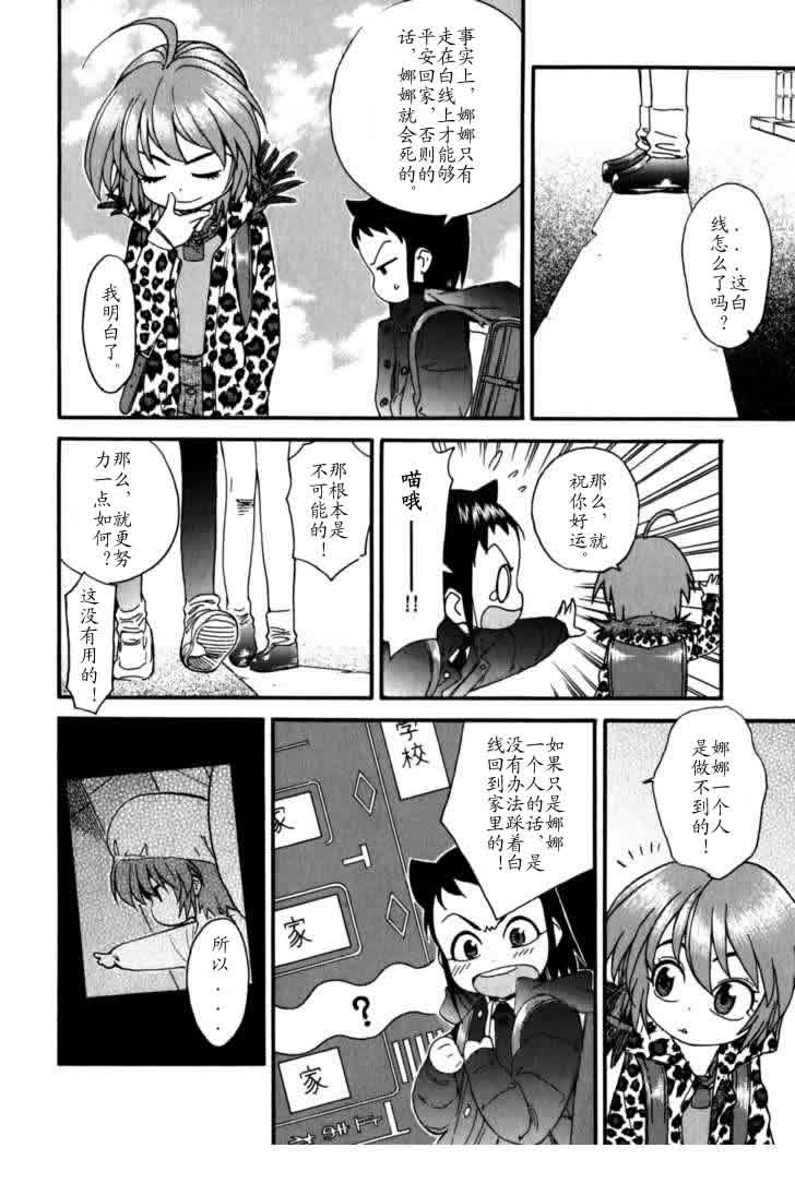 我变小学一年生 第4卷 第65页