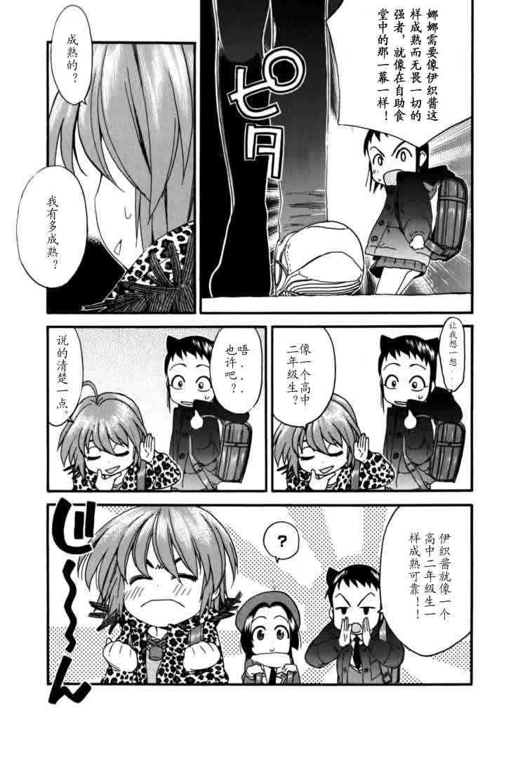 我变小学一年生 第4卷 第66页