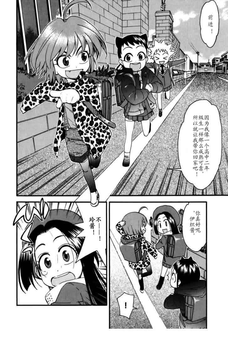 我变小学一年生 第4卷 第67页