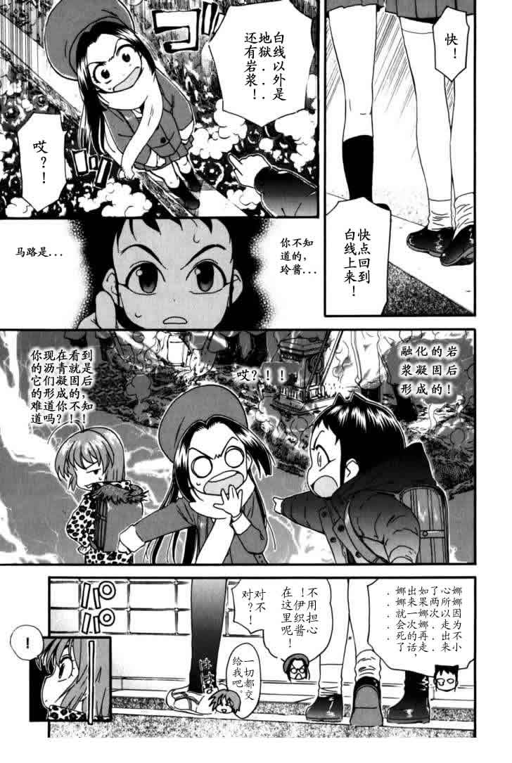 我变小学一年生 第4卷 第68页