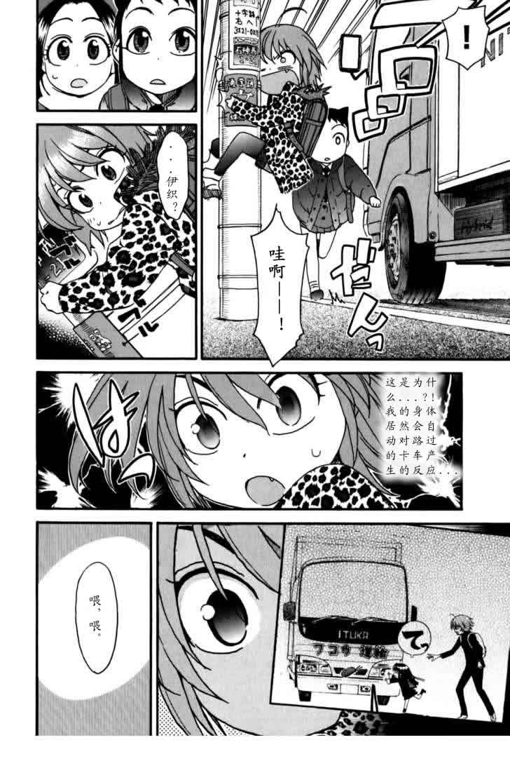 我变小学一年生 第4卷 第69页