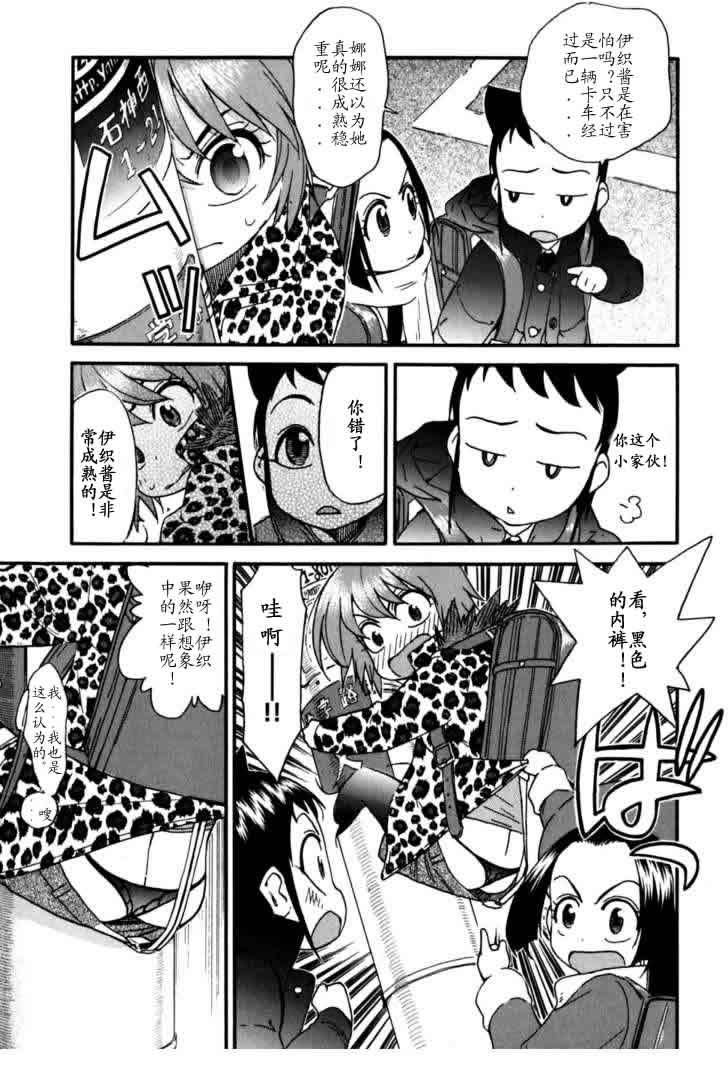 我变小学一年生 第4卷 第70页