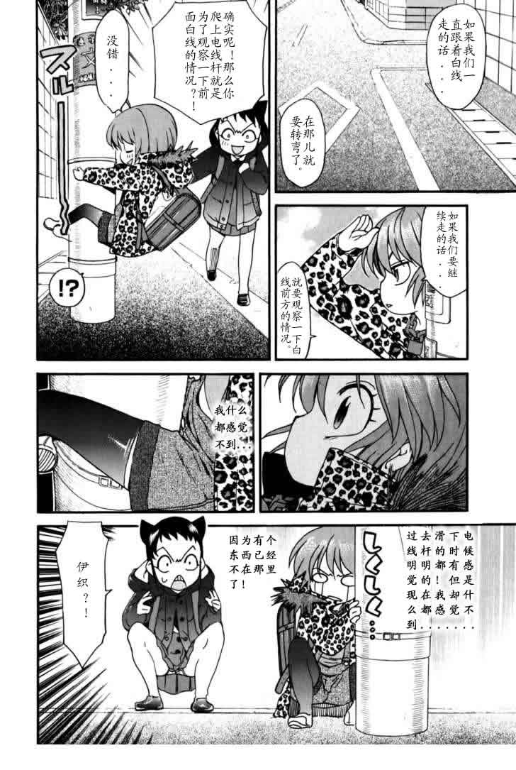 我变小学一年生 第4卷 第71页