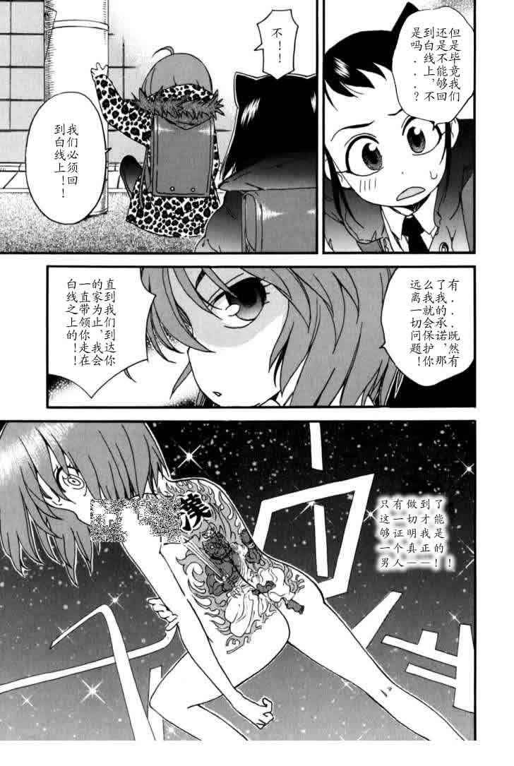 我变小学一年生 第4卷 第72页