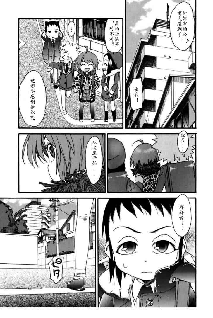 我变小学一年生 第4卷 第74页