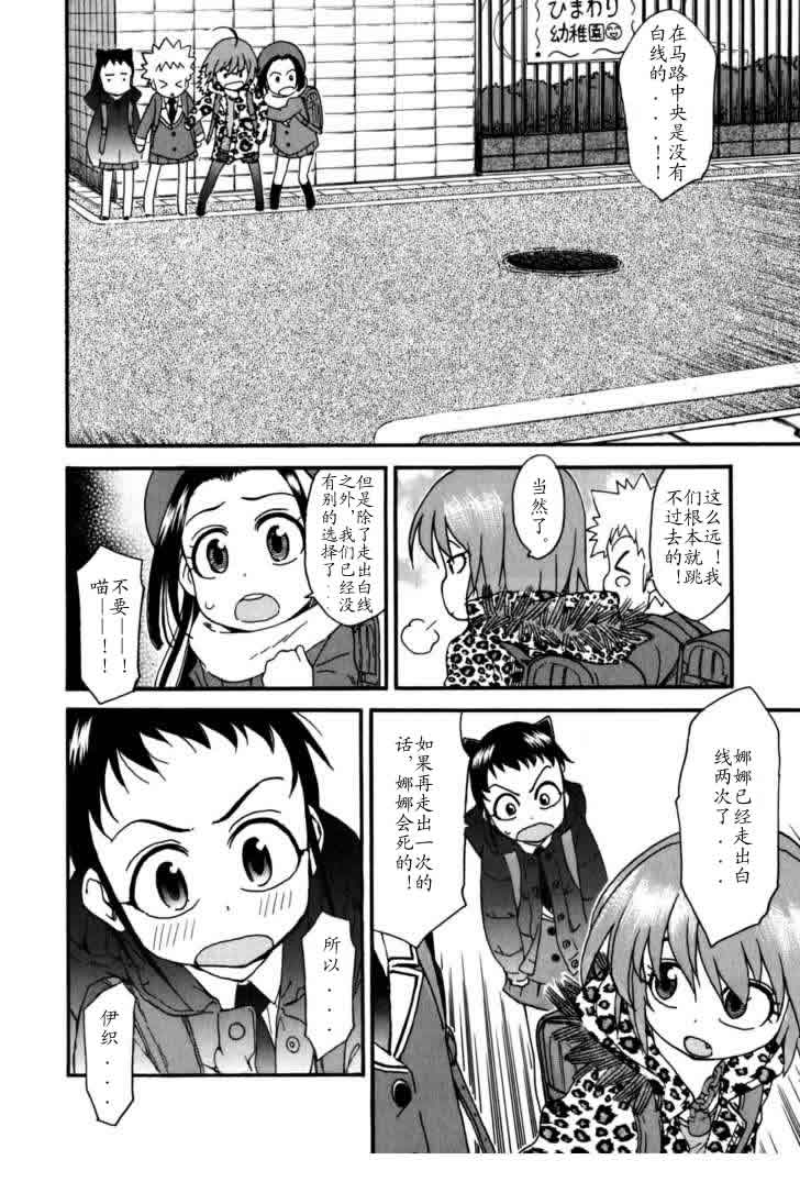 我变小学一年生 第4卷 第75页