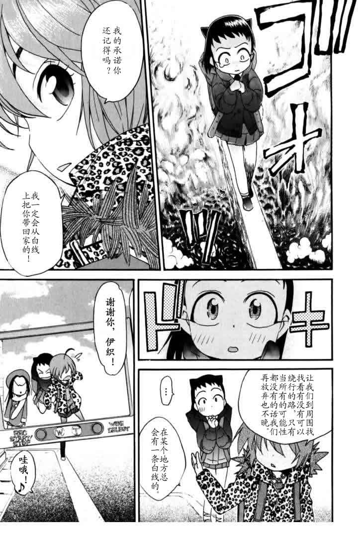 我变小学一年生 第4卷 第76页