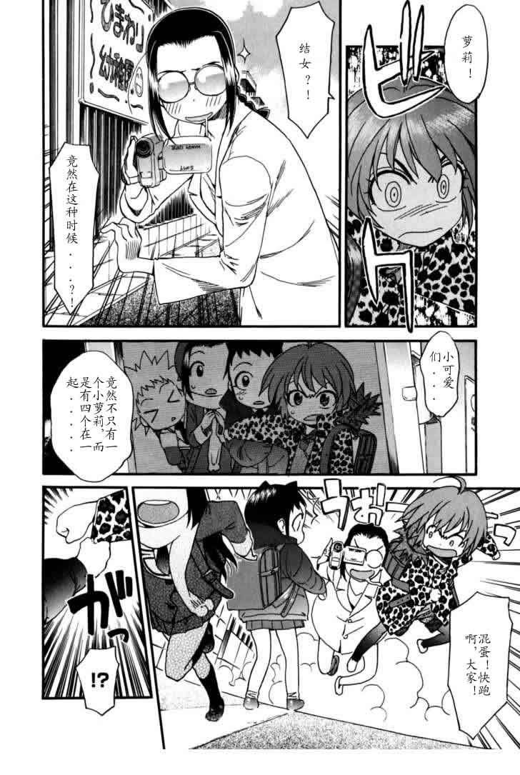 我变小学一年生 第4卷 第77页