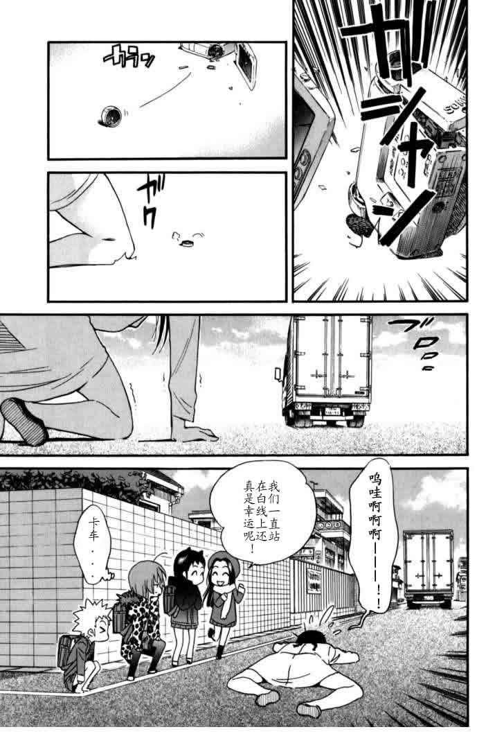 我变小学一年生 第4卷 第80页