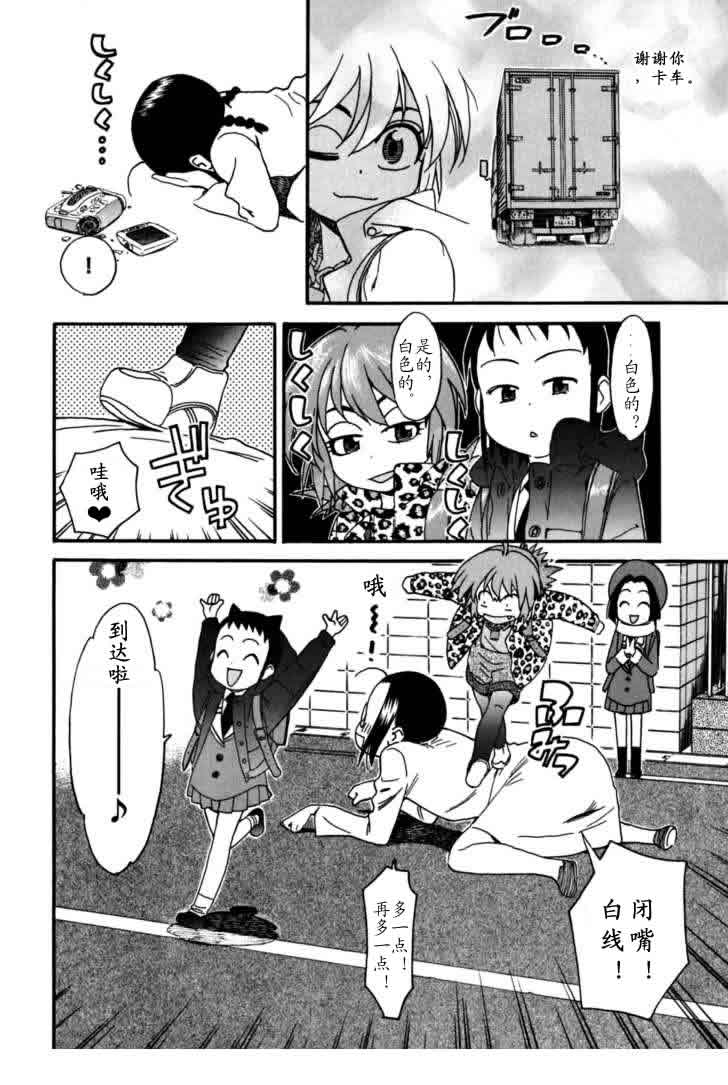 我变小学一年生 第4卷 第81页