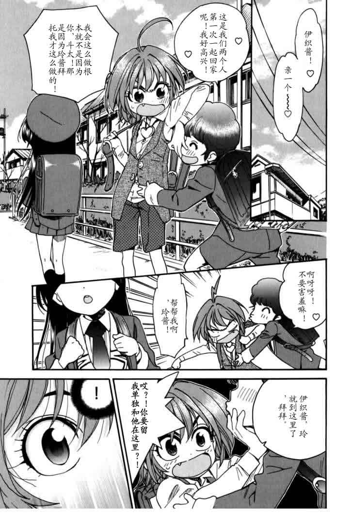 我变小学一年生 第4卷 第84页