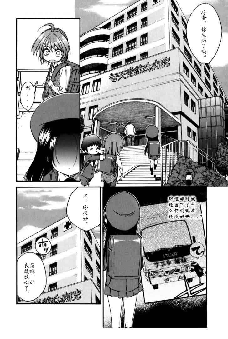 我变小学一年生 第4卷 第85页