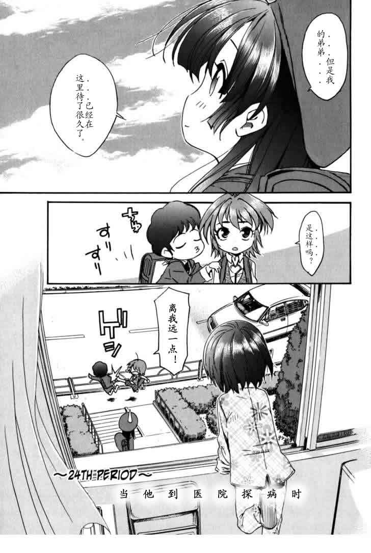 我变小学一年生 第4卷 第86页