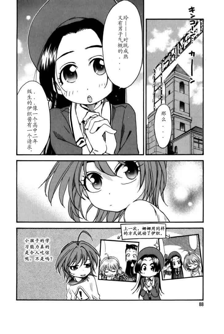 我变小学一年生 第4卷 第87页