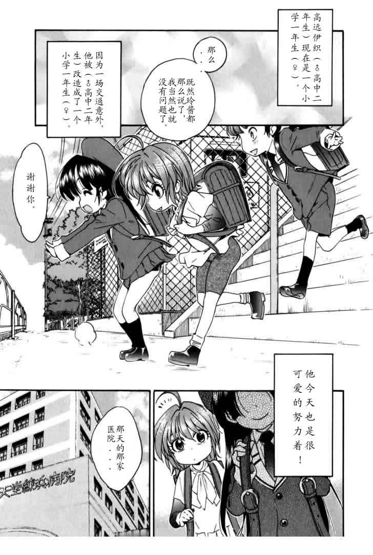 我变小学一年生 第4卷 第88页