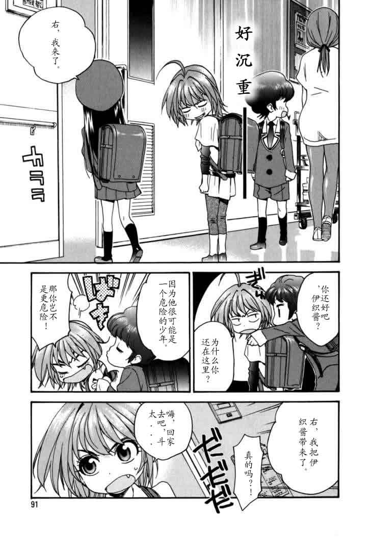 我变小学一年生 第4卷 第90页