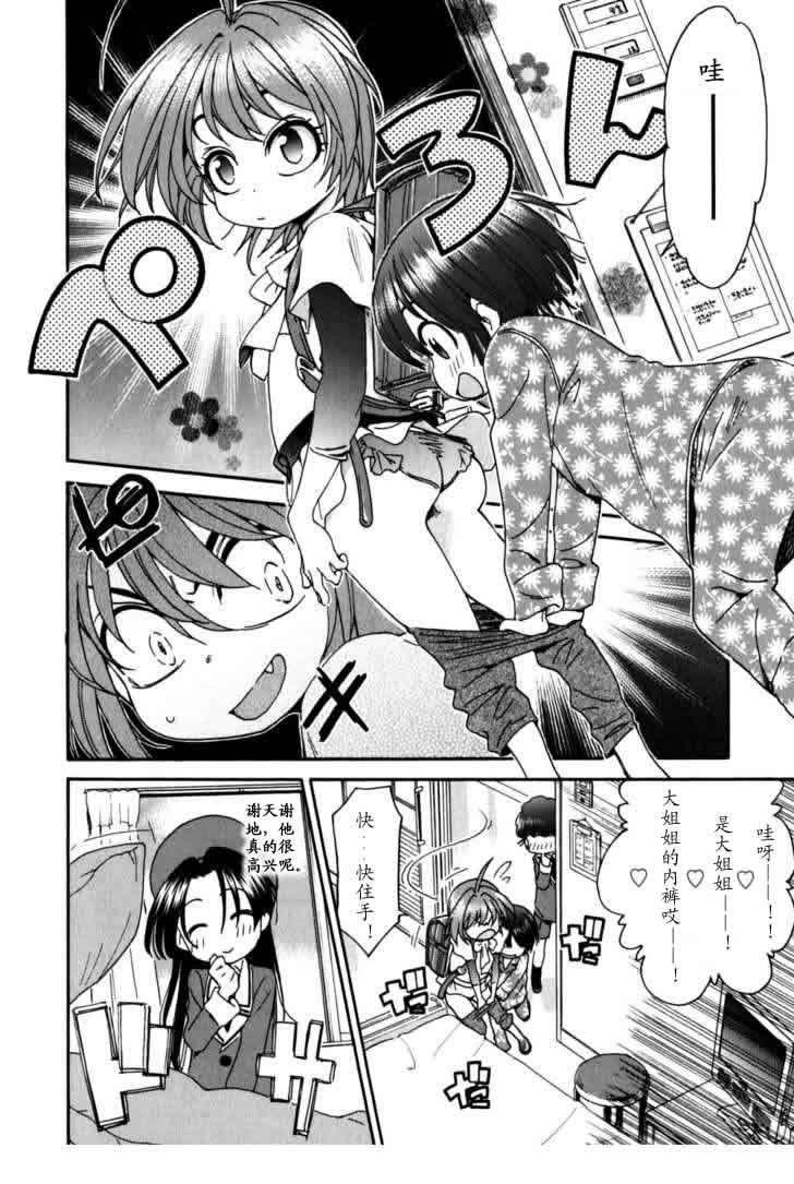 我变小学一年生第4卷图