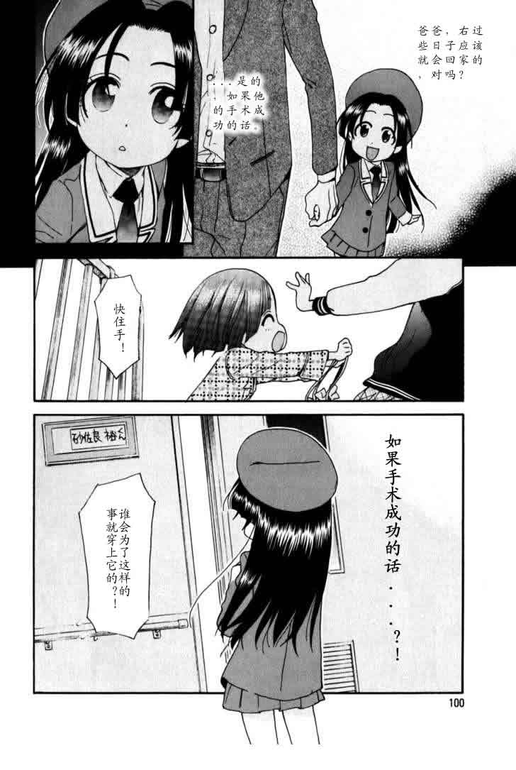 我变小学一年生第4卷图