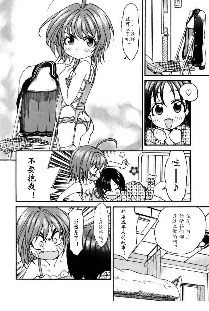 我变小学一年生第4卷图