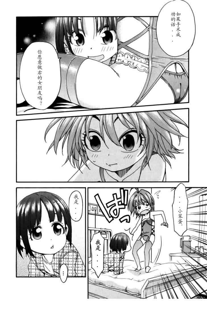 我变小学一年生第4卷图