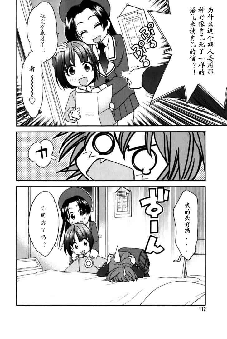 我变小学一年生第4卷图