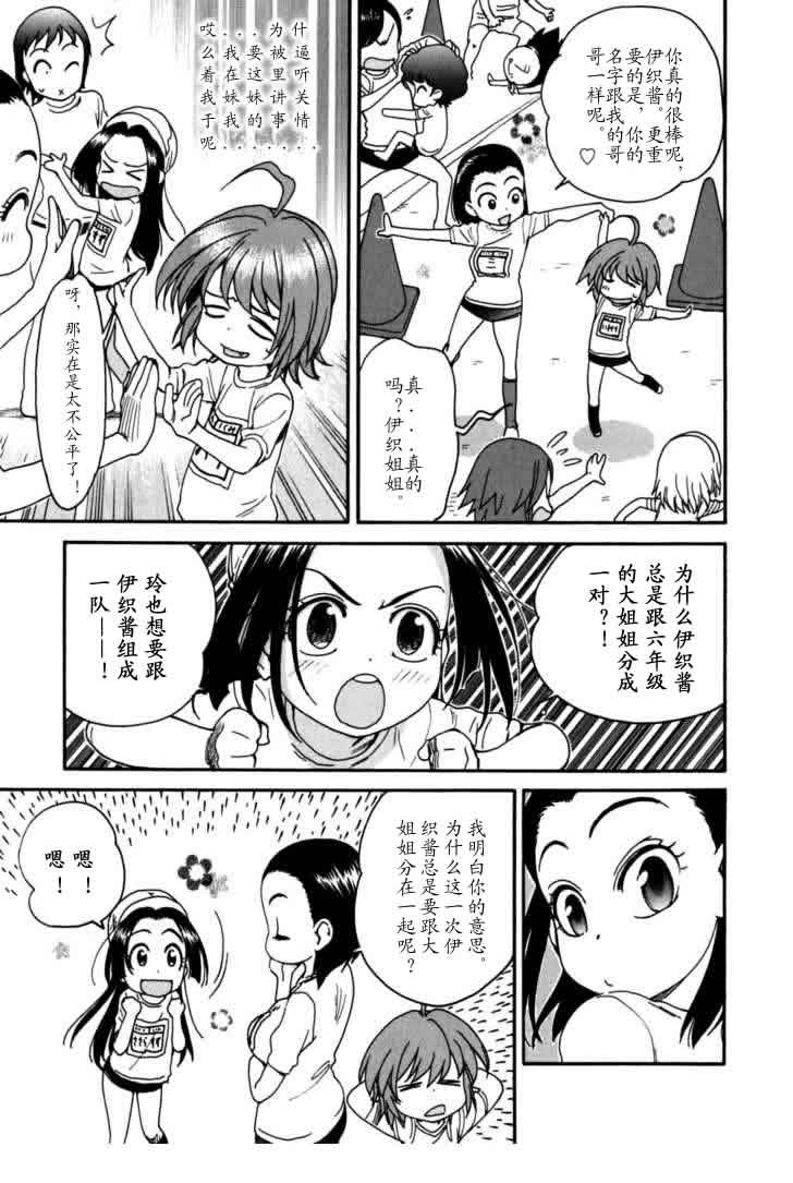 我变小学一年生第4卷图