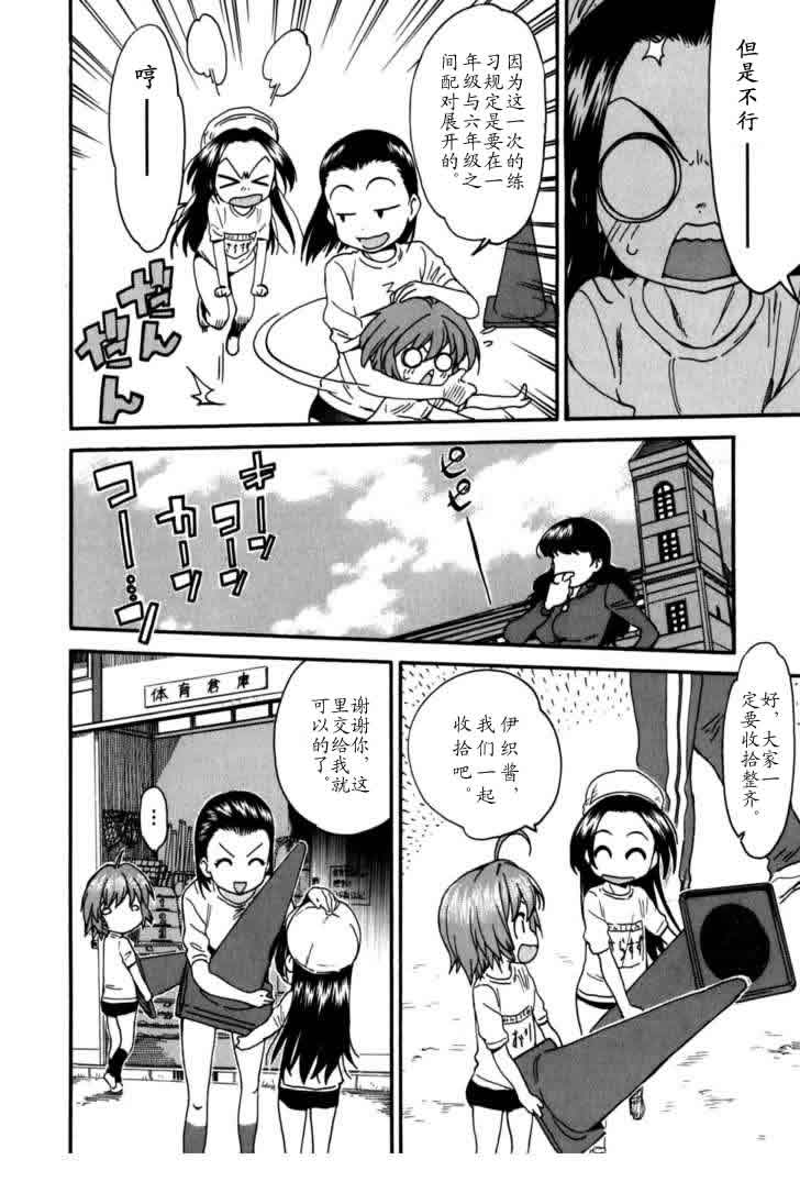 我变小学一年生第4卷图