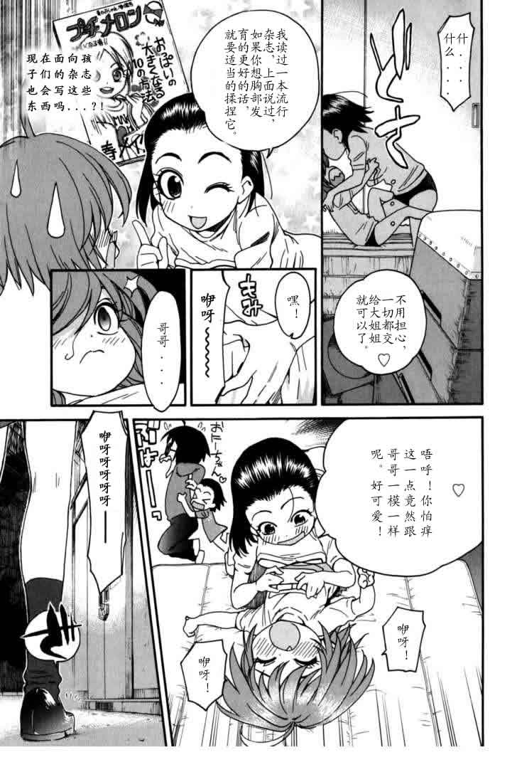 我变小学一年生第4卷图