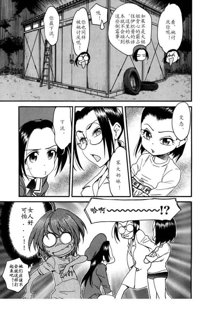 我变小学一年生第4卷图