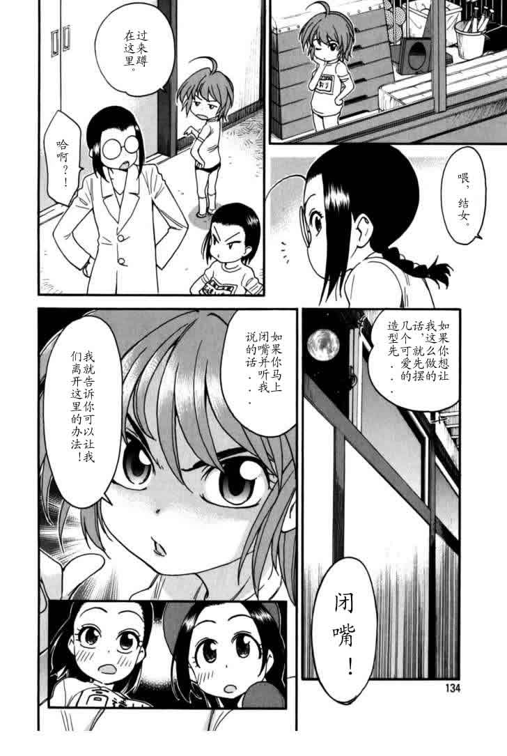 我变小学一年生第4卷图