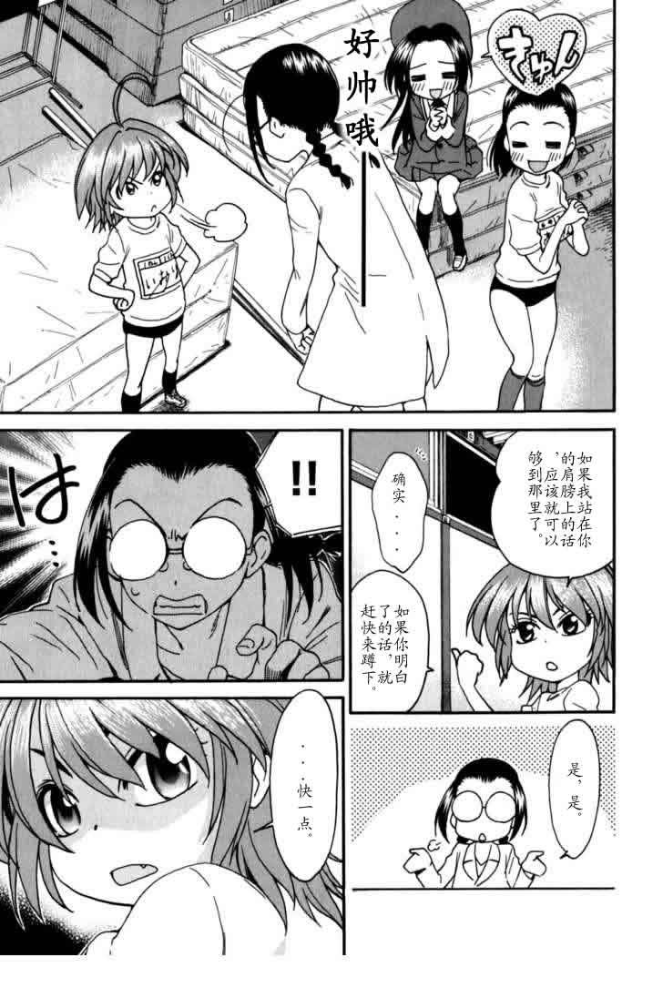 我变小学一年生第4卷图