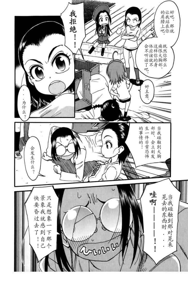 我变小学一年生 第4卷 第135页