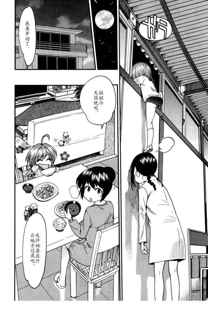 我变小学一年生 第4卷 第138页