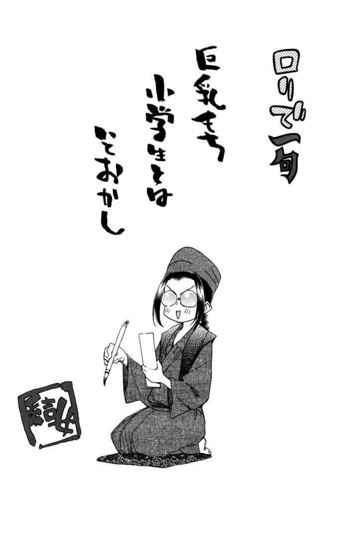 我变小学一年生 第4卷 第140页