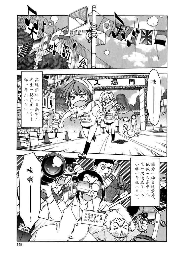 我变小学一年生 第4卷 第141页