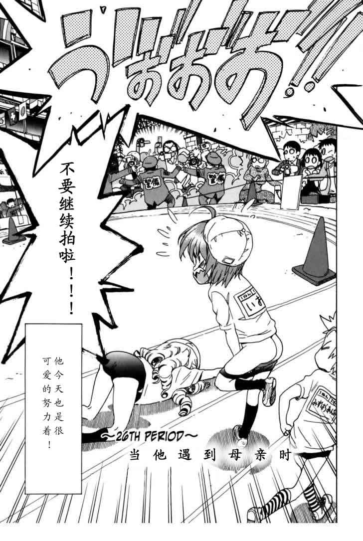 我变小学一年生 第4卷 第143页