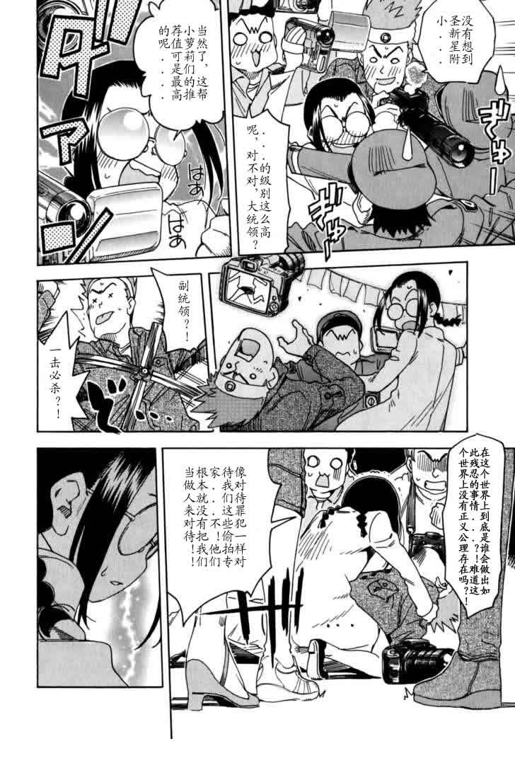 我变小学一年生 第4卷 第144页