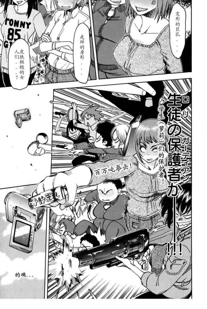 我变小学一年生 第4卷 第145页