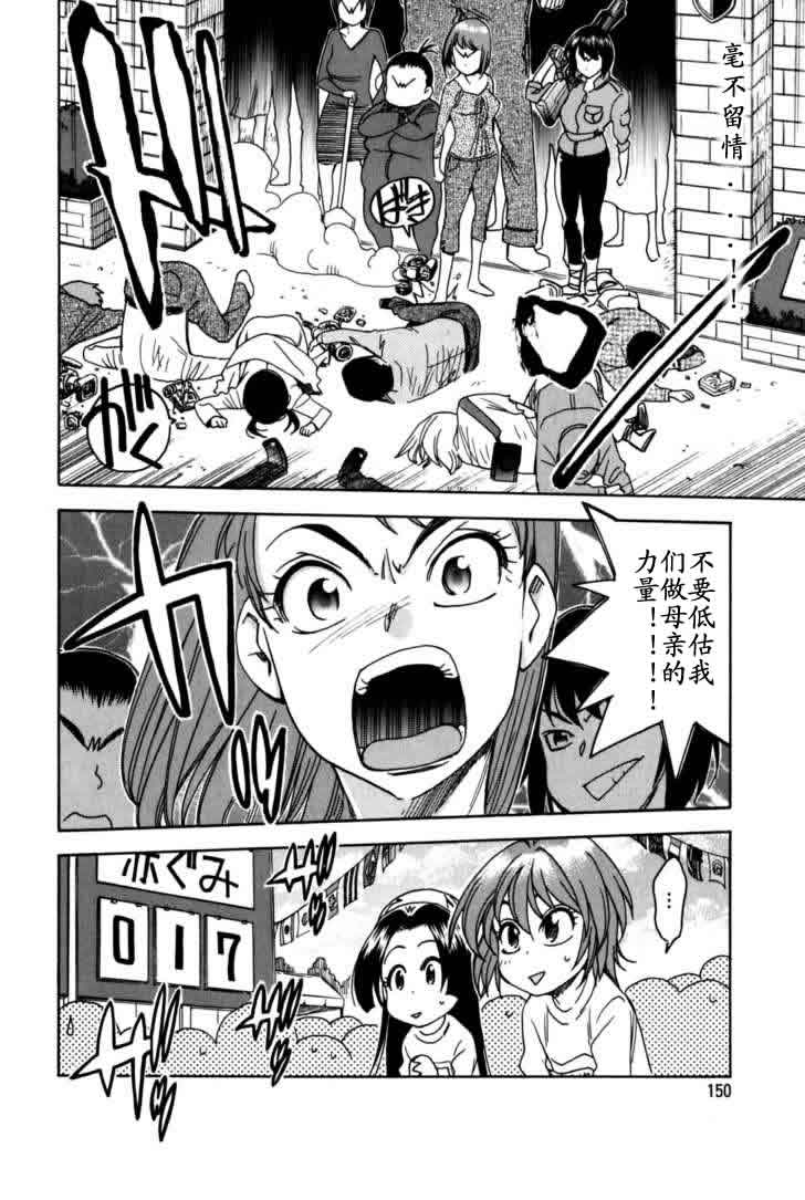 我变小学一年生 第4卷 第146页