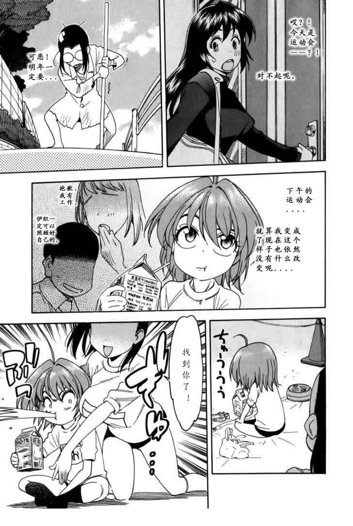 我变小学一年生 第4卷 第149页