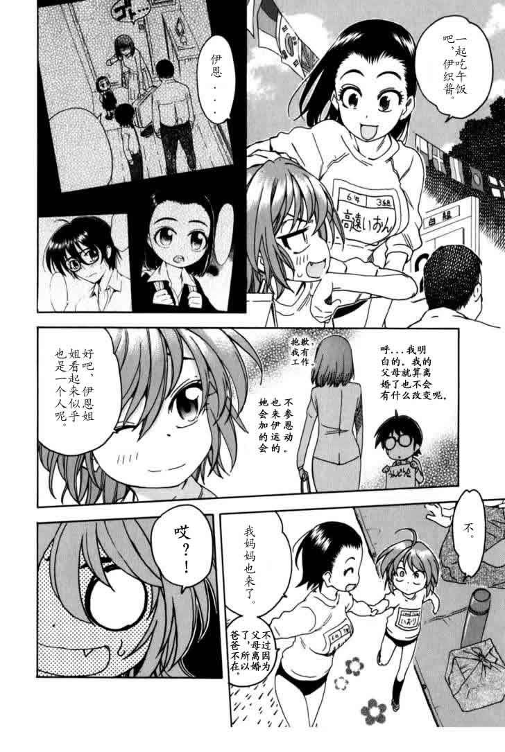 我变小学一年生 第4卷 第150页