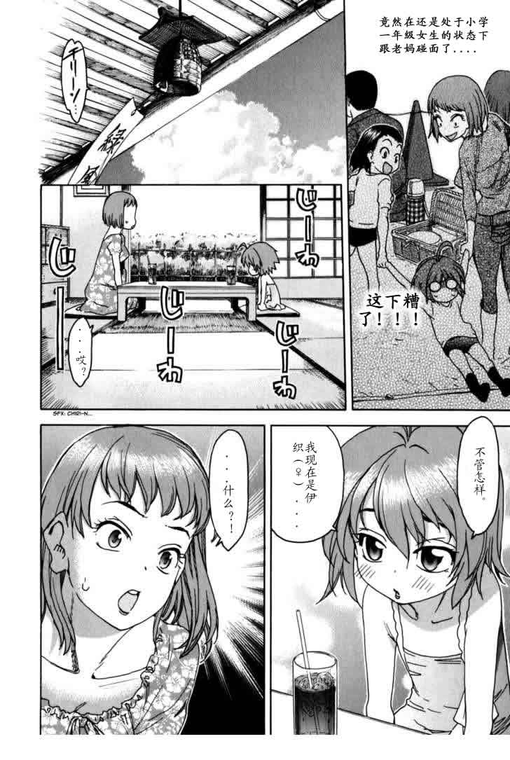 我变小学一年生 第4卷 第152页