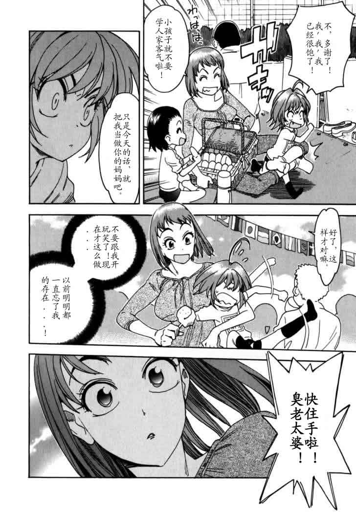 我变小学一年生 第4卷 第154页