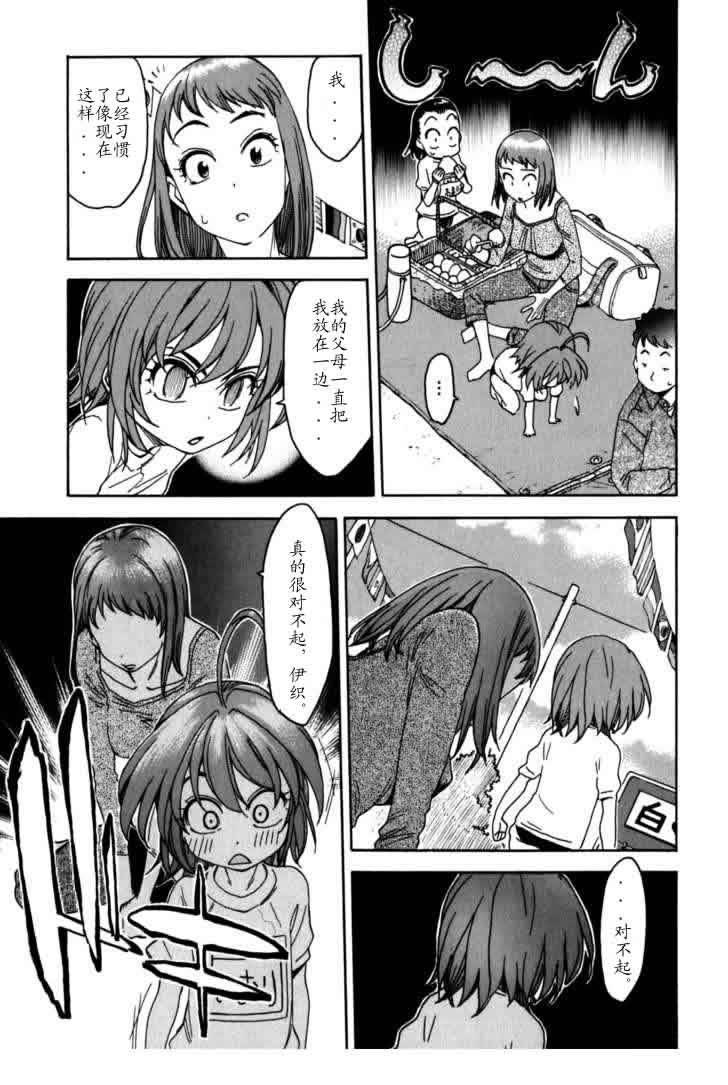 我变小学一年生 第4卷 第155页