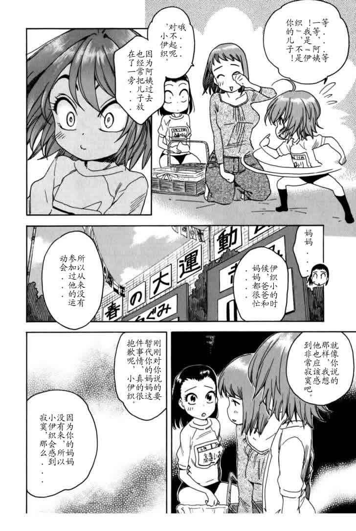 我变小学一年生 第4卷 第156页