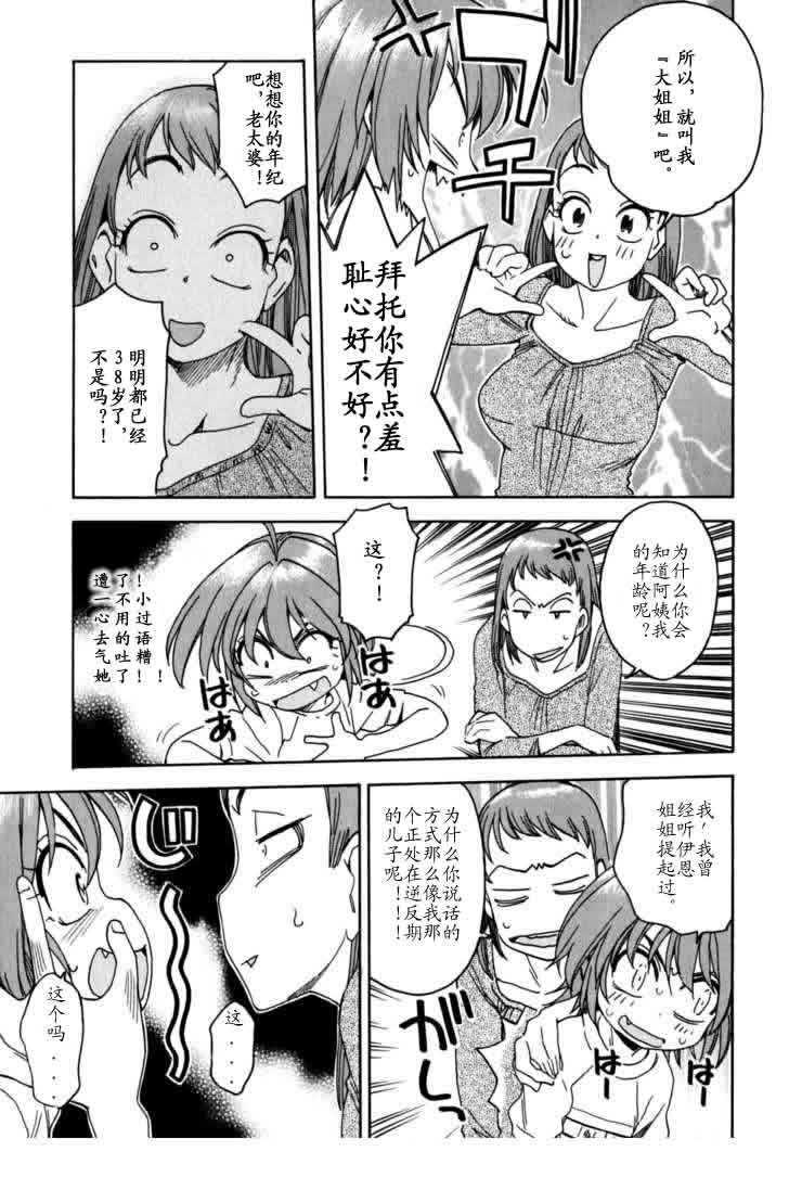 我变小学一年生 第4卷 第157页