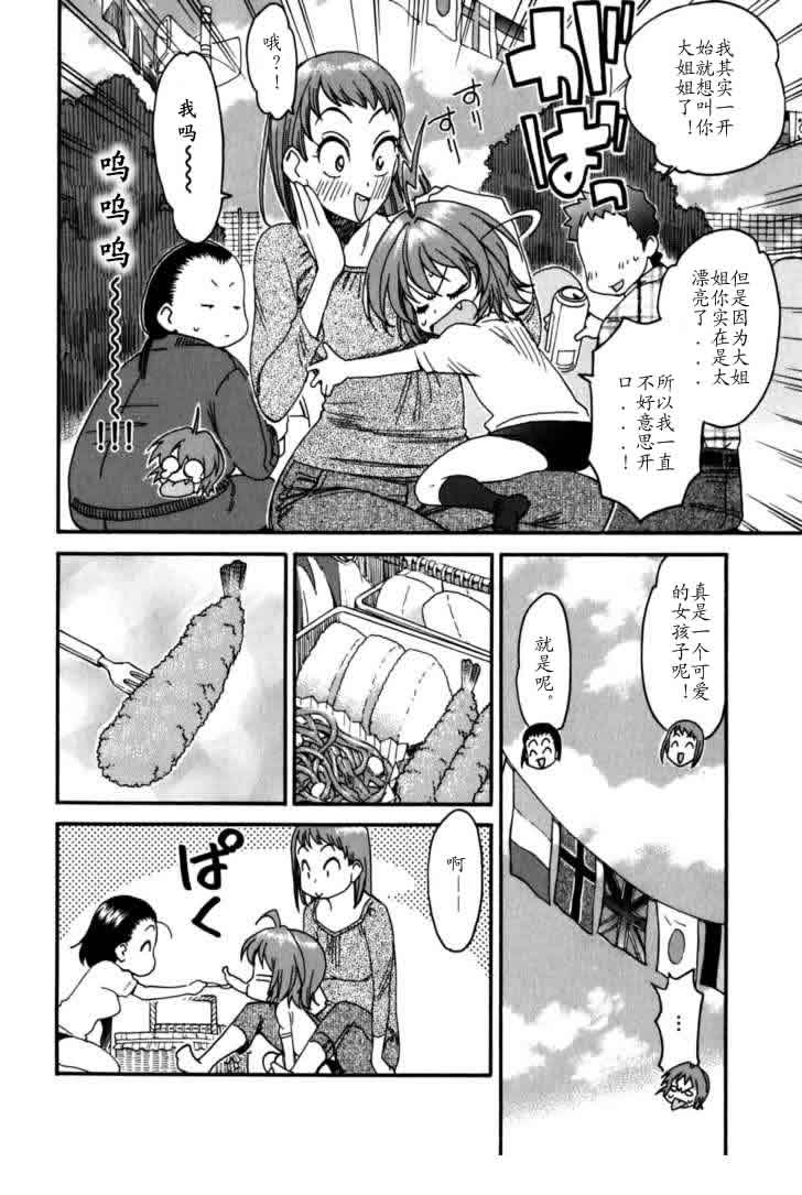 我变小学一年生 第4卷 第158页