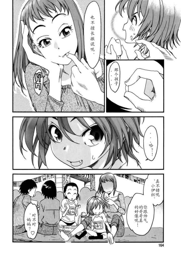 我变小学一年生 第4卷 第160页