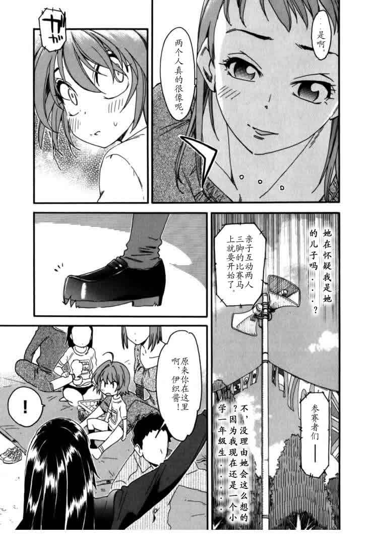 我变小学一年生 第4卷 第161页