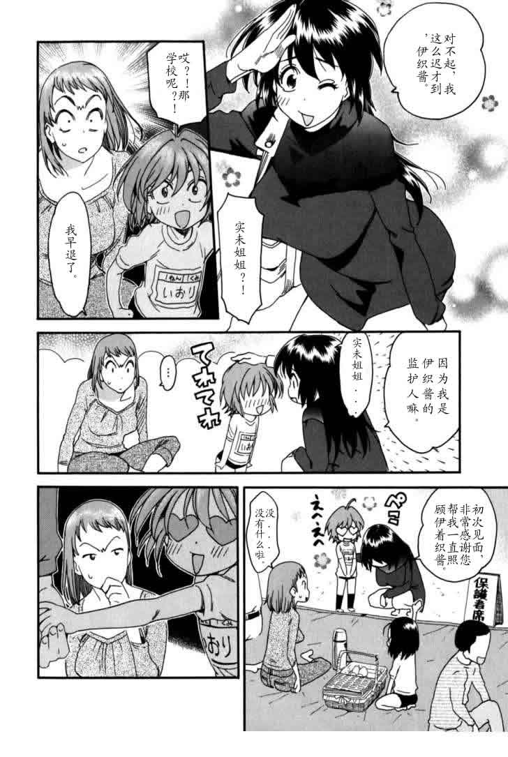 我变小学一年生 第4卷 第162页